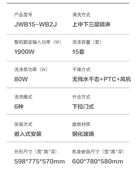 华帝  嵌入式洗碗机 全自动家用15套高压消烘干家用一体机