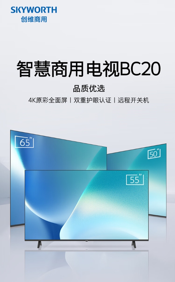 创维 55BC20 55英寸4K超高清 全面屏显示 酒店电视功能 人工智能家用 55英寸 55BC20