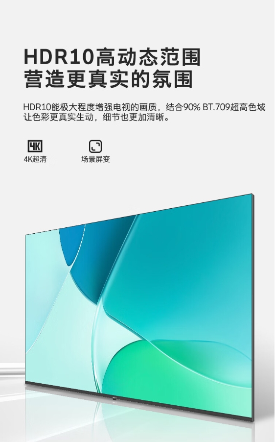 创维 55BC20 55英寸4K超高清 全面屏显示 酒店电视功能 人工智能家用 55英寸 55BC20
