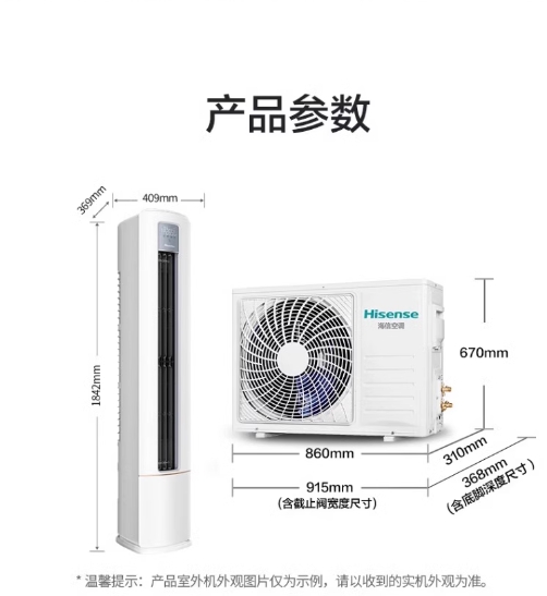 Hisense/海信空调 KFR-72LW/S590-X1 3P匹新一级变频柜机大风量