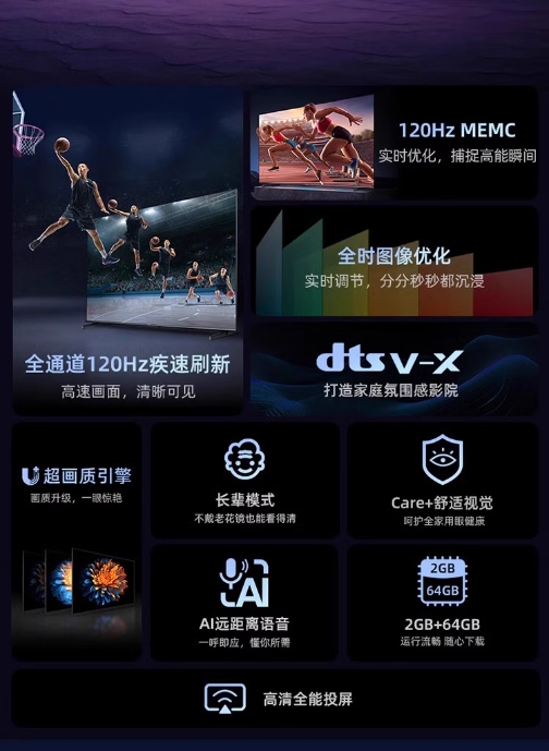 海信电视 75D3ND 75英寸120Hz疾速高刷 MEMC运动防抖 2+64GB 语音智控 U+画质引擎