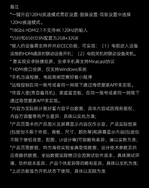 海信电视 75D3ND 75英寸120Hz疾速高刷 MEMC运动防抖 2+64GB 语音智控 U+画质引擎