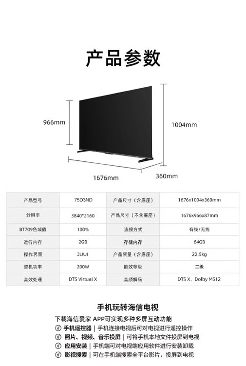 海信电视 75D3ND 75英寸120Hz疾速高刷 MEMC运动防抖 2+64GB 语音智控 U+画质引擎