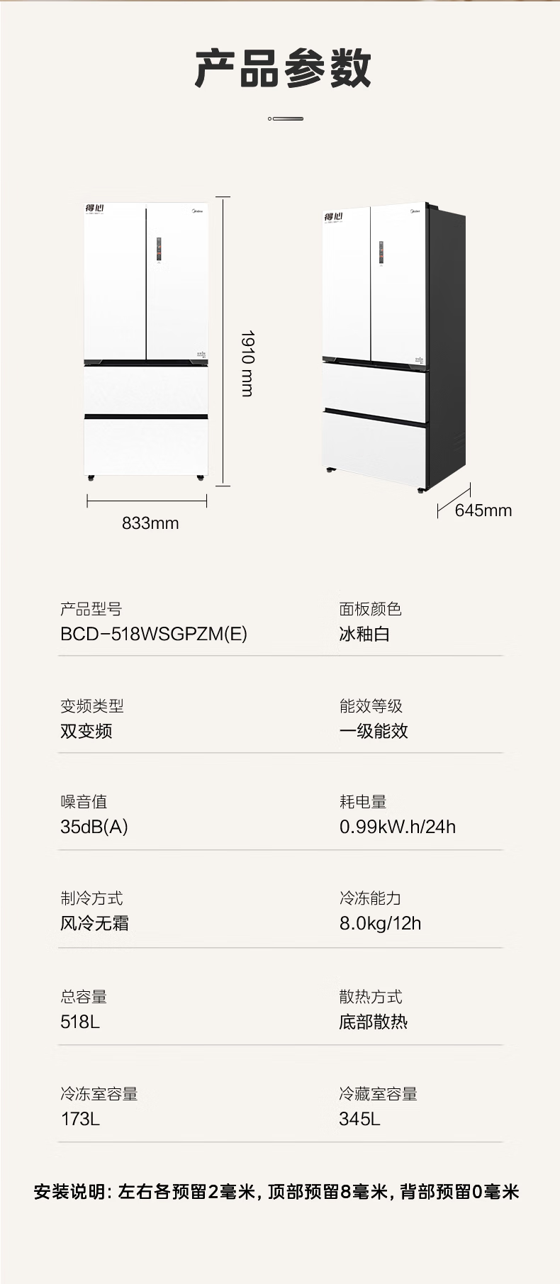 美的BCD-518WFGPZM(E)冰釉白得心 法式四门冰箱