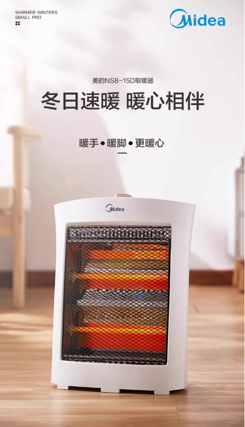 Midea/美的NS8-15D远红外取暖器小太阳冬天家用取暖卧室电暖器