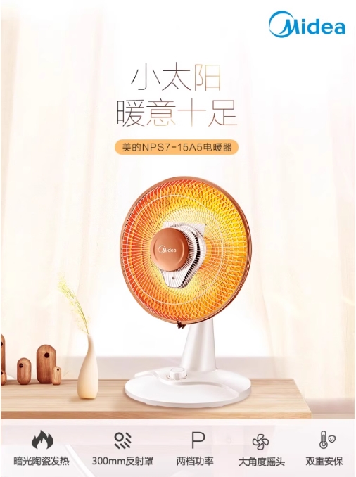 Midea/美的NPS7-15A5电暖器小太阳冬季取暖家用办公室用取暖器