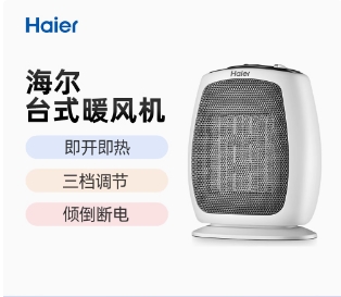 Haier海尔HN1509暖风机小型台式取暖器家用桌面速热电暖气电暖器