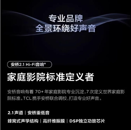 TCL 75V79L 75英寸量子点 安桥2.1 音响 全通道144Hz 3+64GB 电视