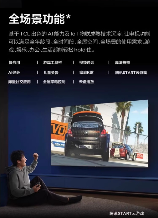 TCL 75V79L 75英寸量子点 安桥2.1 音响 全通道144Hz 3+64GB 电视