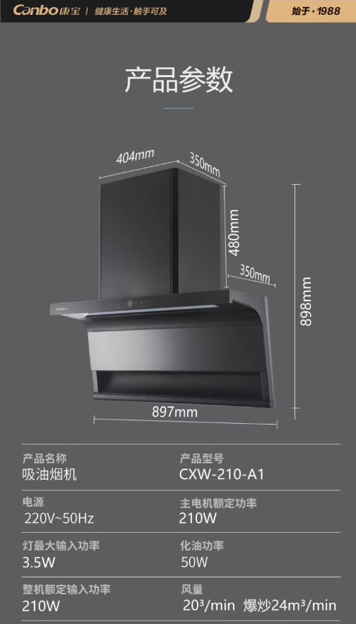 康宝7字型烟机A1顶侧双吸变频电机大吸力超大静压1000Pa自动清洗