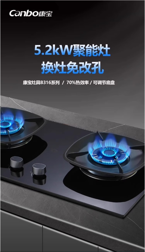 康宝燃气灶B316天然气5.2KW超大火力台嵌两用一级能效