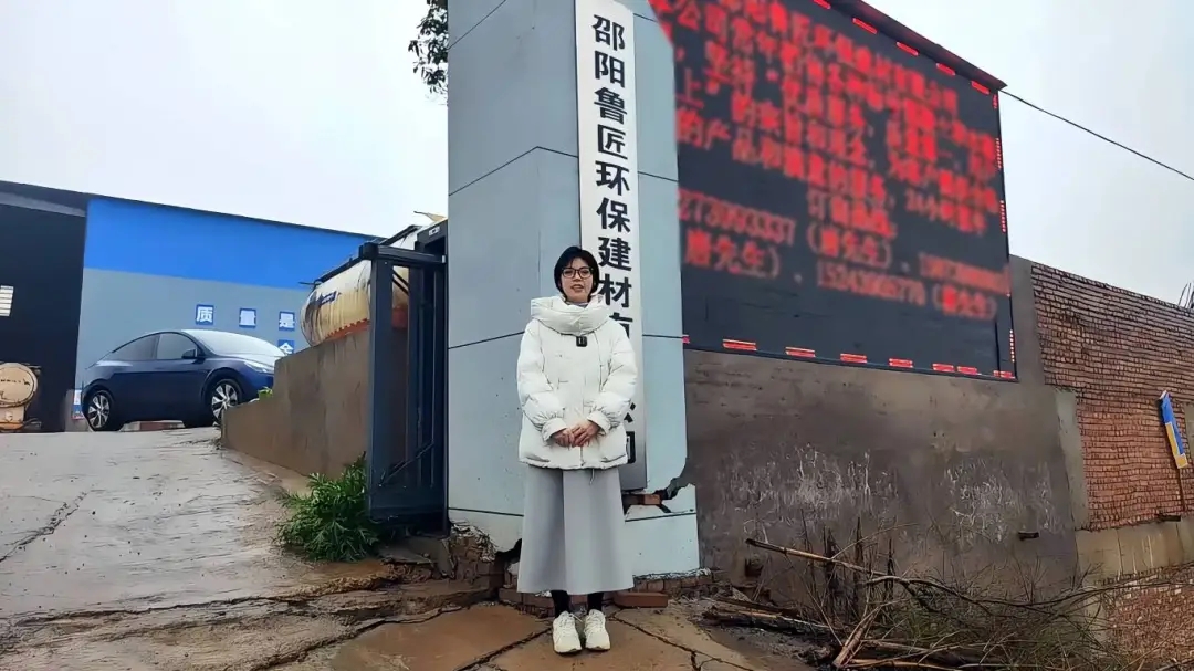 【主播探电站】第二站：走进邵阳鲁匠建材