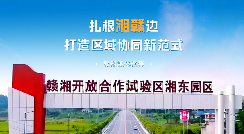 【省媒聚焦】仁江光伏:扎根湘赣边,打造区域协同新范式