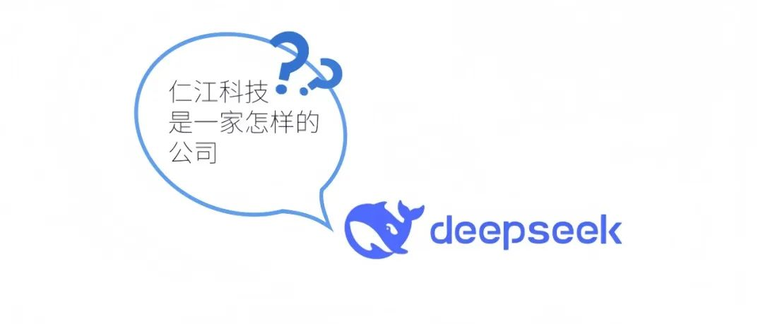 对话deepseek：仁江科技是一家怎样的公司