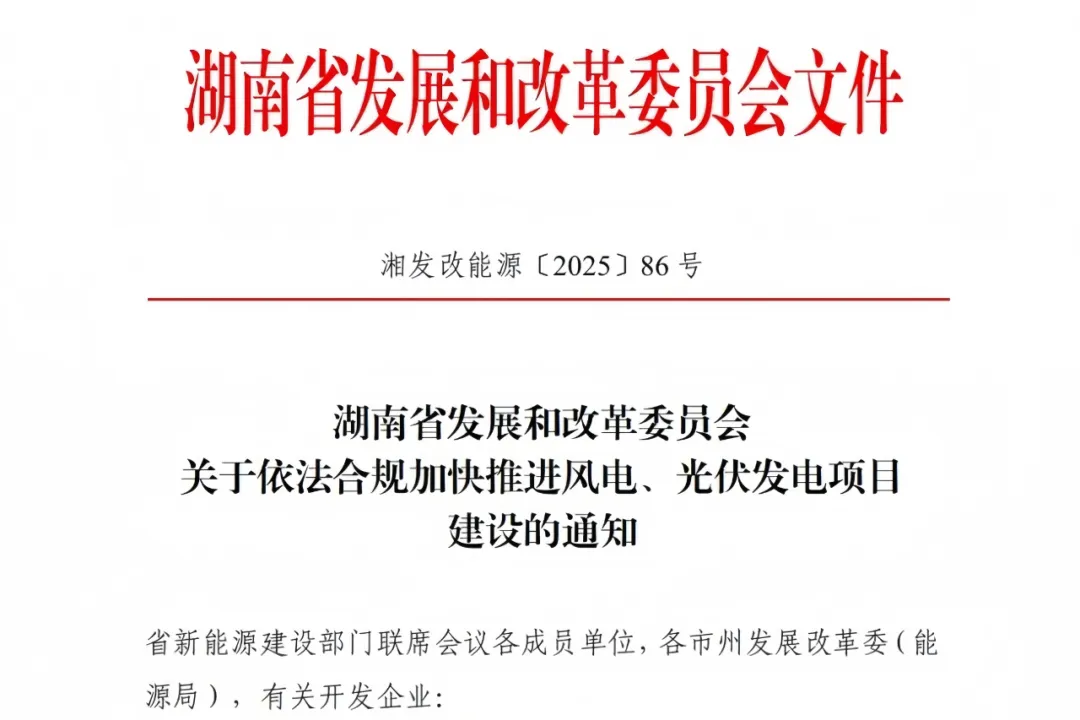 湖南加速推进光伏项目建设