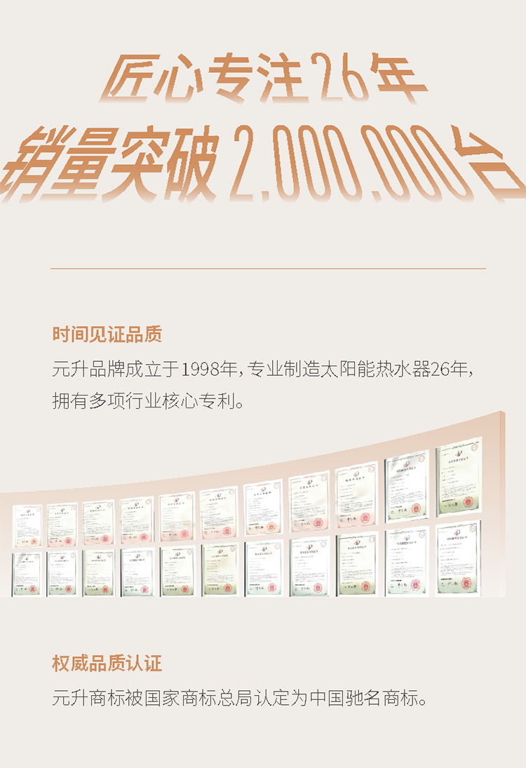 元升阳光系列家用太阳能热水器 光电两用 超强保温
