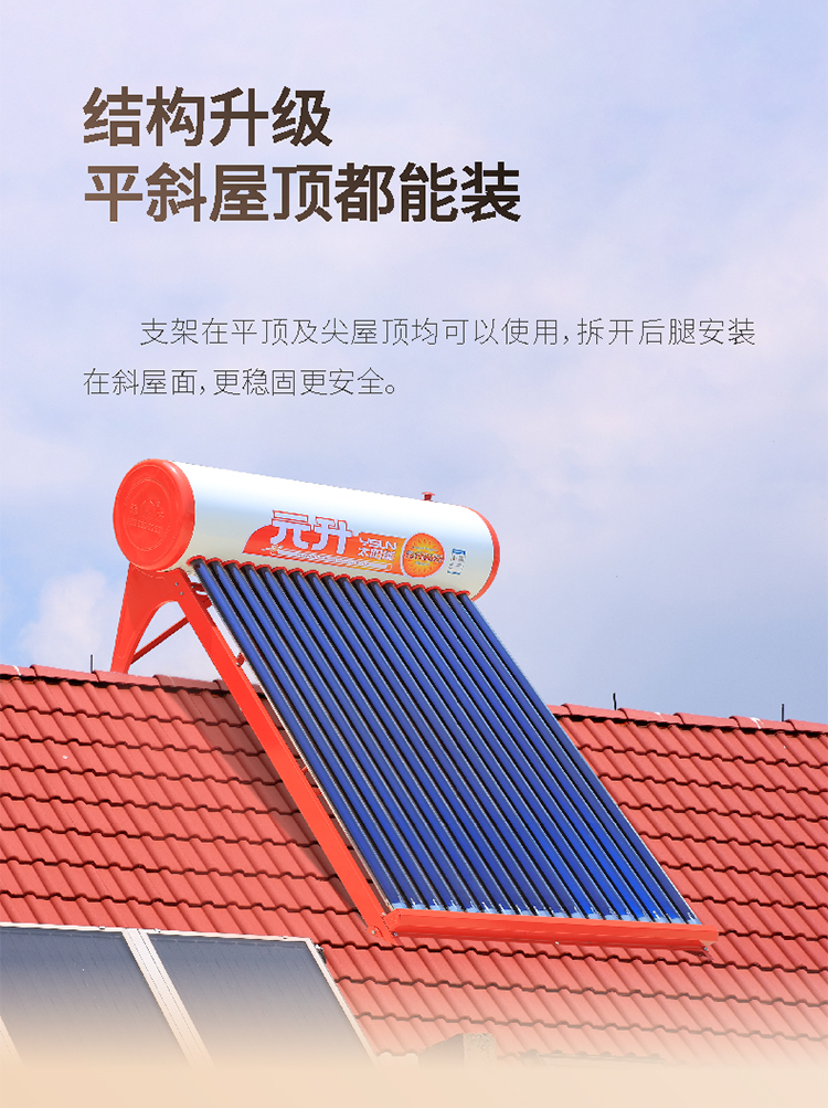 元升阳光系列家用太阳能热水器 光电两用 超强保温