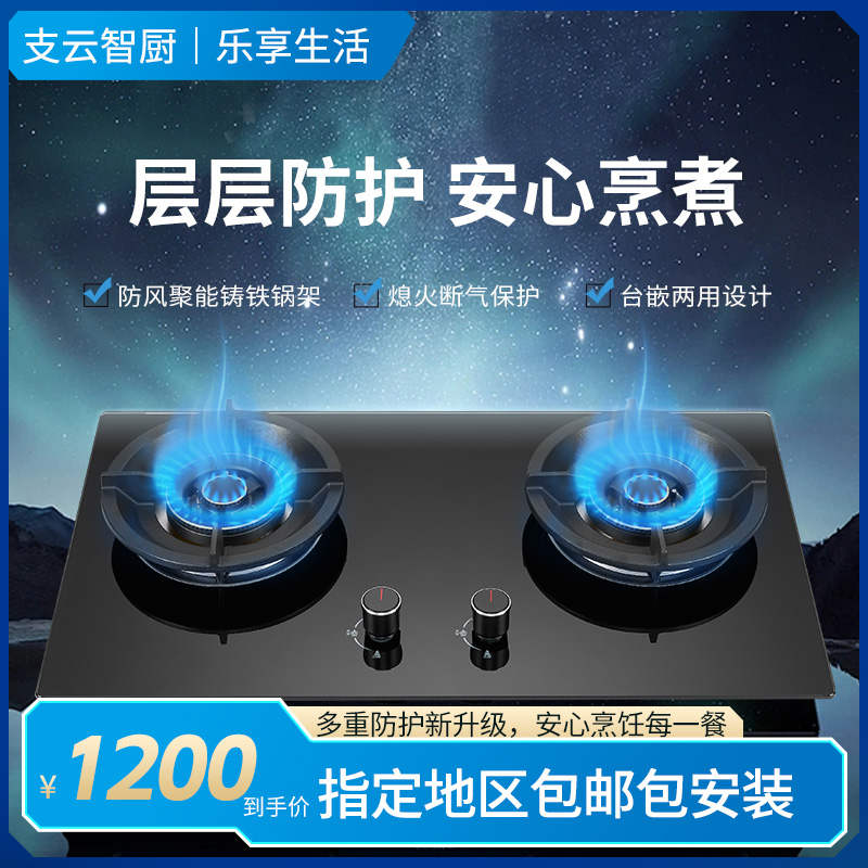 支云巨焰智控燃气灶 层层防护 安心烹煮