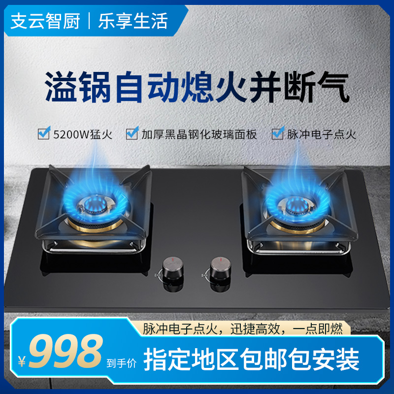 支云巨焰智控燃气灶 5.2KW高效猛火