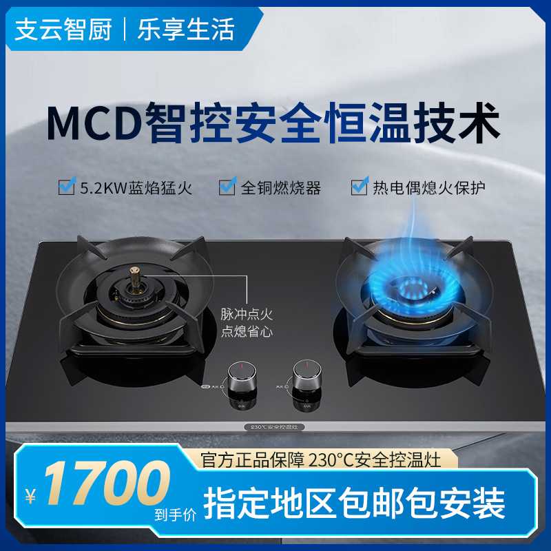 支云巨焰智控燃气灶 MCD智控安全恒温技术