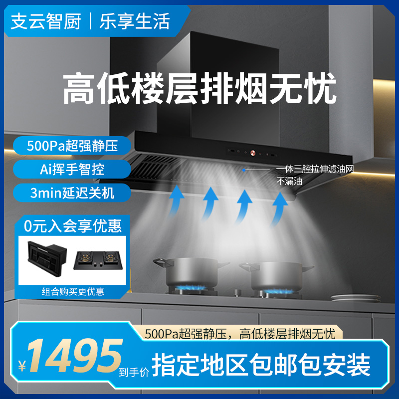 支云吸油烟机 变频联动 高效净烟