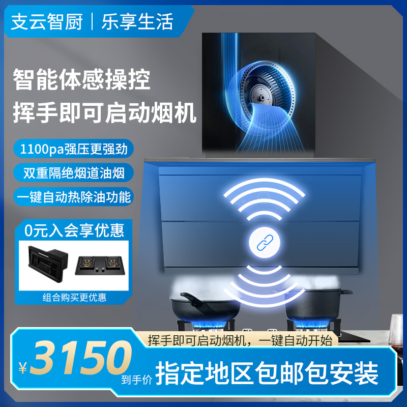 支云吸油烟机 烟灶智能控风 无需频繁人工切换
