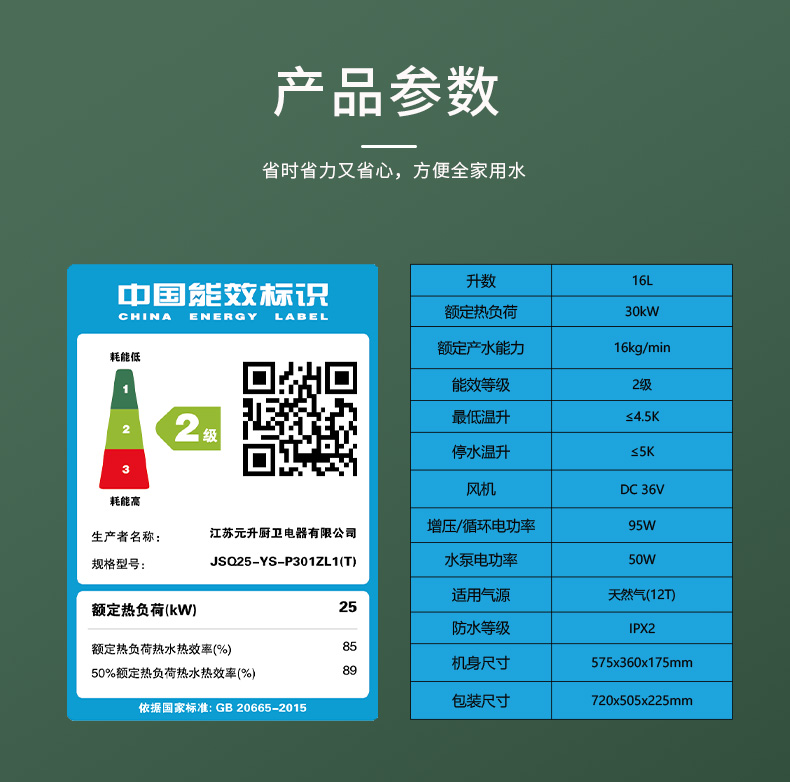 元升燃气热水器 直流零冷水（13L）