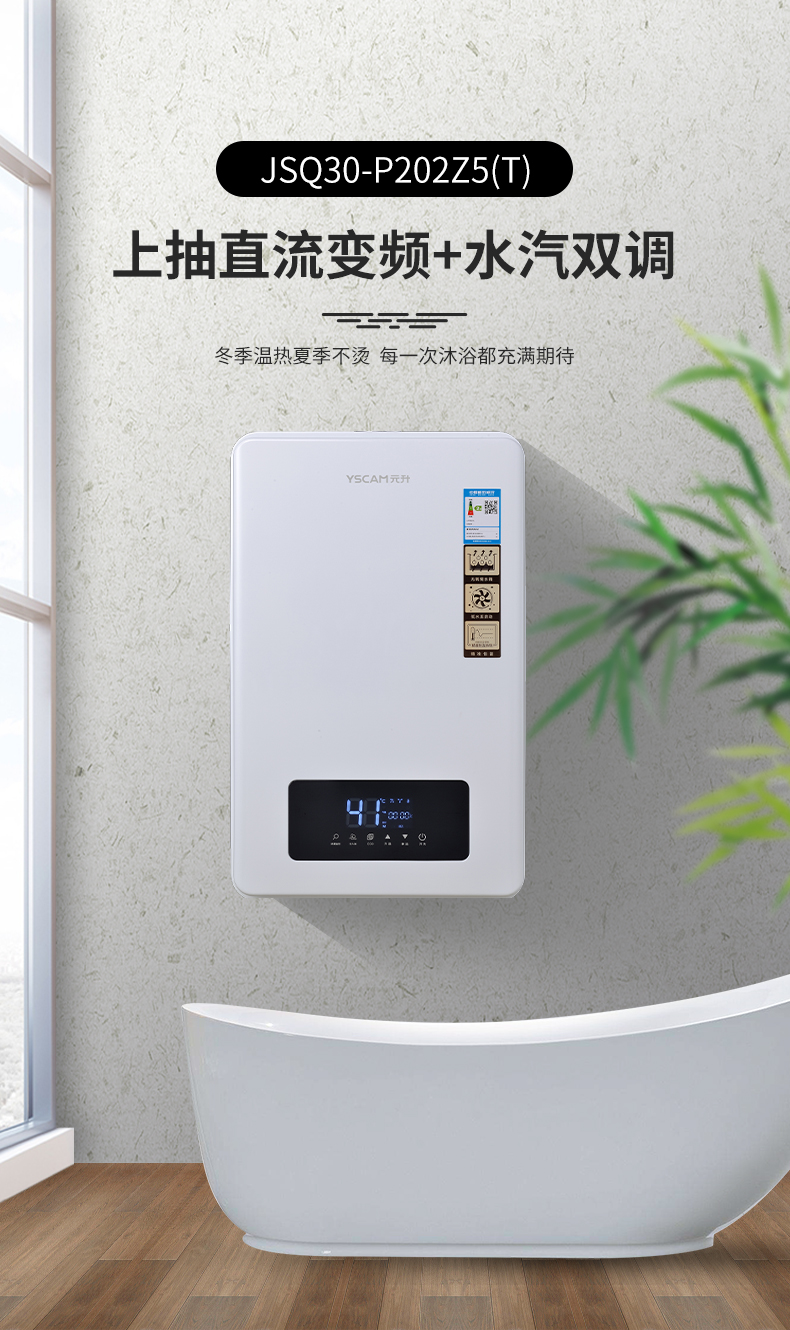 元升燃气热水器 上抽直流变频+水气双调（16L）燃气热水器