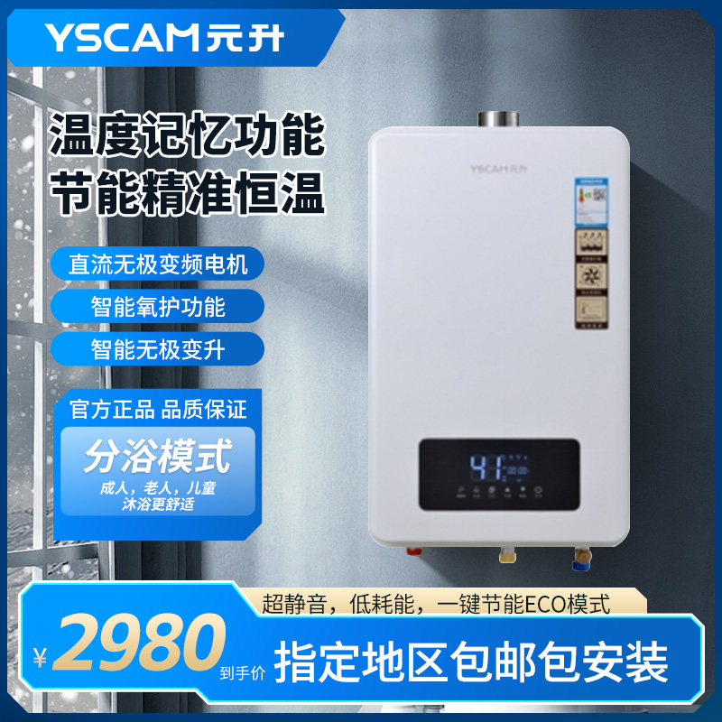 元升燃气热水器 上抽直流变频+水气双调（16L）燃气热水器