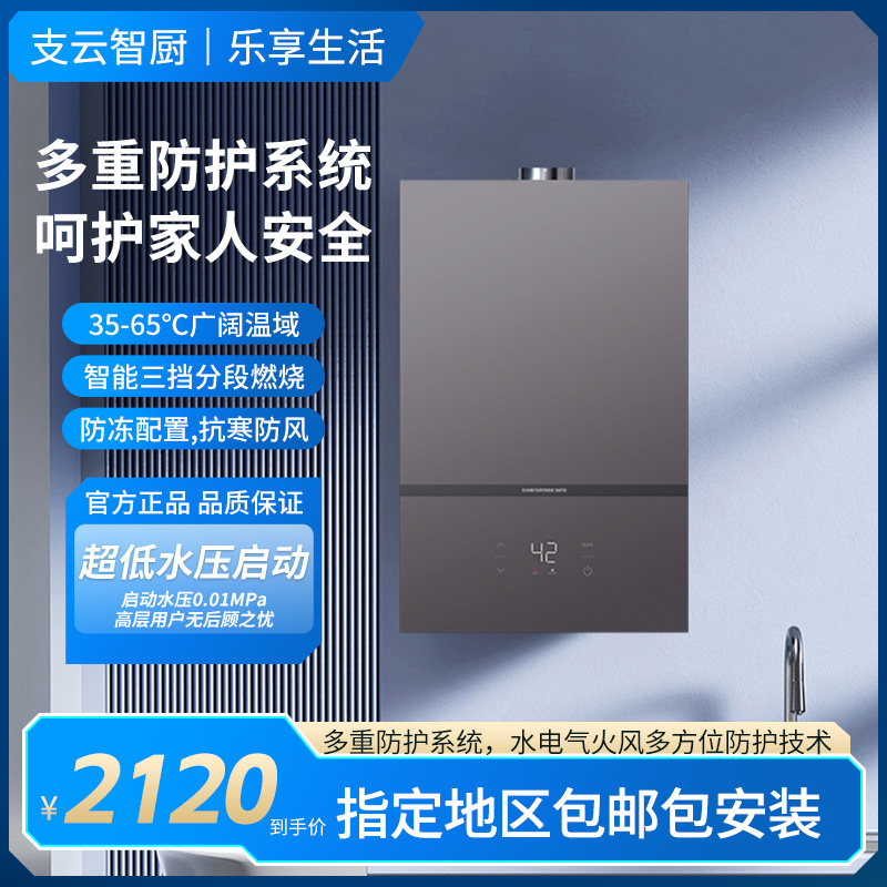 支云燃气热水器 多重防护系统 呵护家人安全