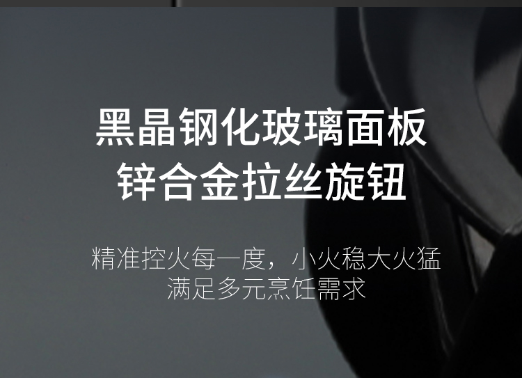 支云巨焰智控燃气灶 MCD智控安全恒温技术