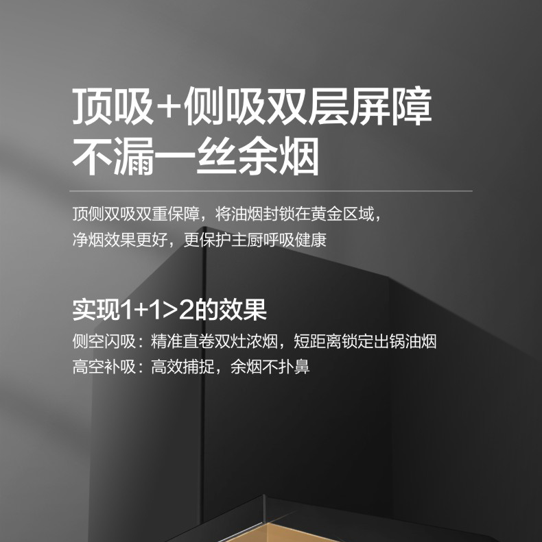 支云吸油烟机 三腔变频立体环吸 顶侧双吸共同发力