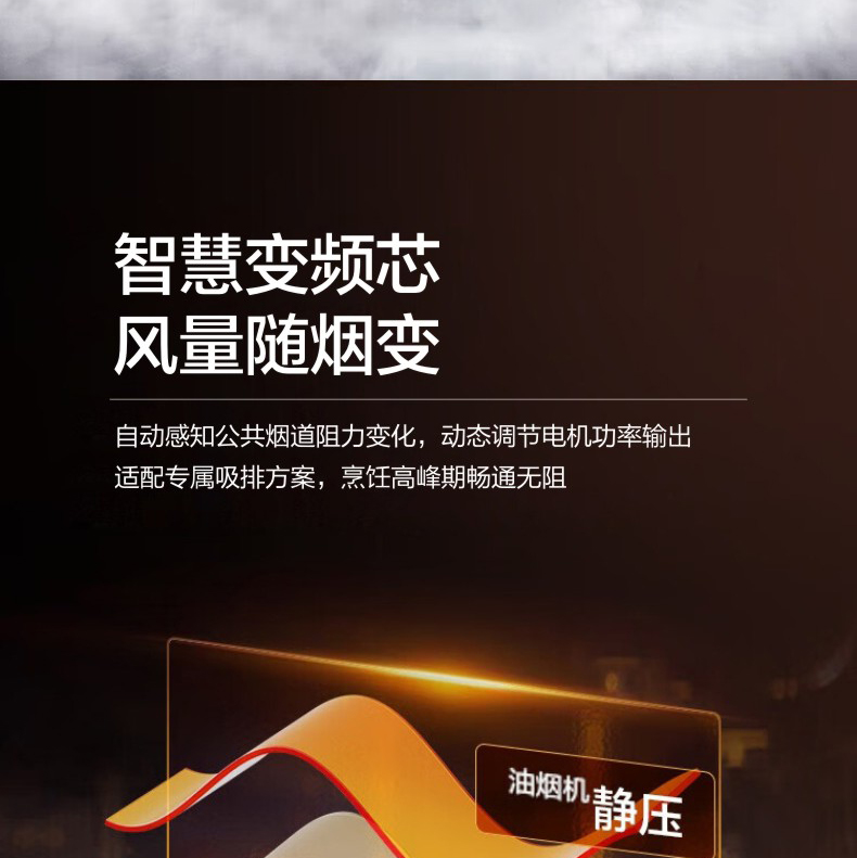 支云吸油烟机 三腔变频立体环吸 顶侧双吸共同发力