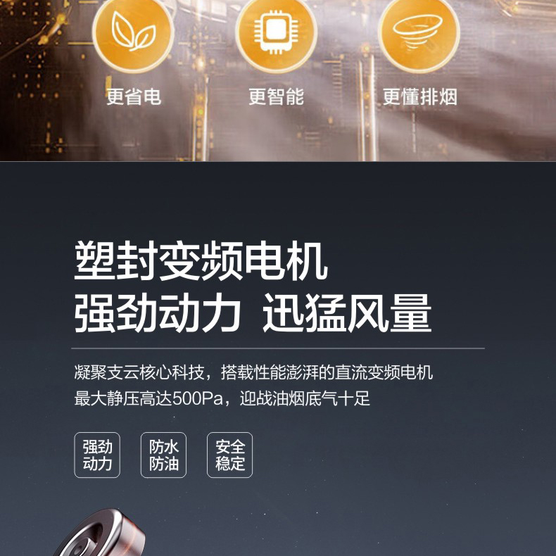 支云吸油烟机 三腔变频立体环吸 顶侧双吸共同发力
