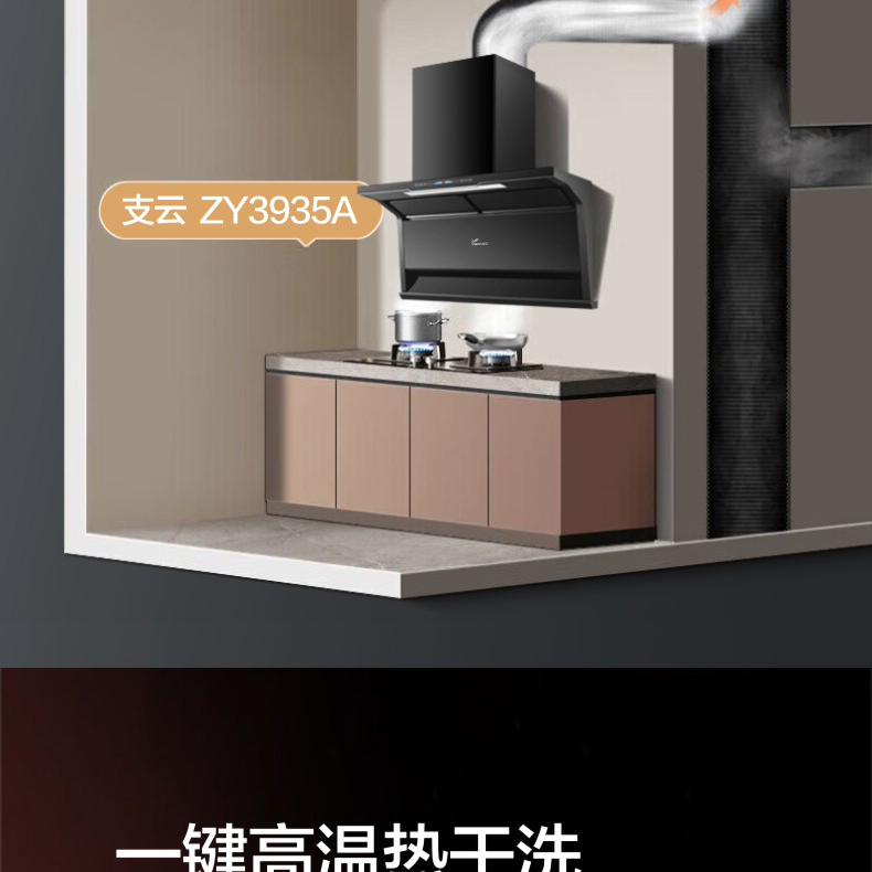 支云吸油烟机 三腔变频立体环吸 顶侧双吸共同发力