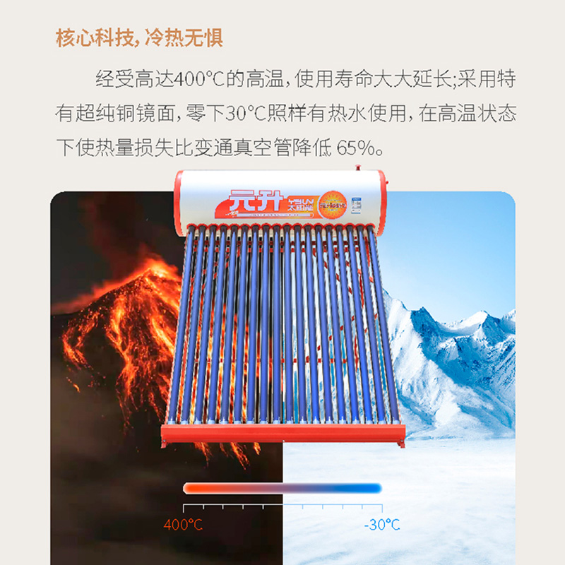 元升阳光系列家用太阳能热水器 光电两用 超强保温