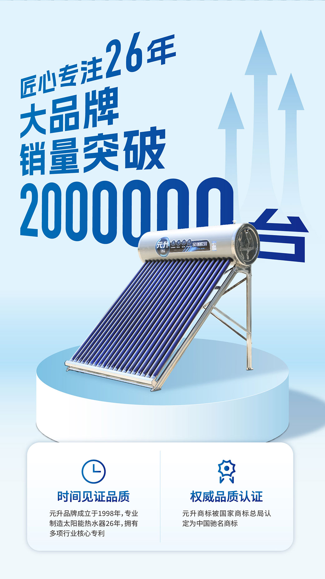 元升全钢系列304家用不锈钢太阳能热水器 增容大水量 无惧全家接力洗