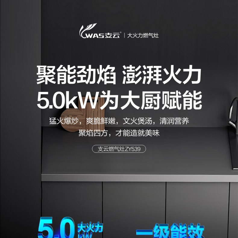 支云巨焰智控燃气灶 脉冲0秒点火，保证点火100%