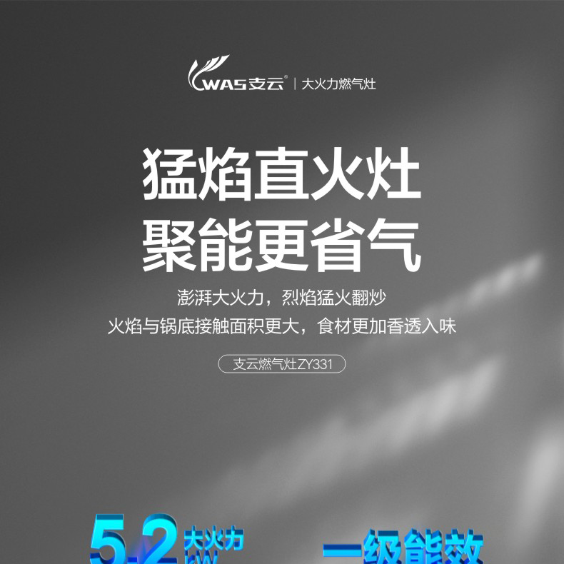 支云巨焰智控燃气灶 层层防护 安心烹煮