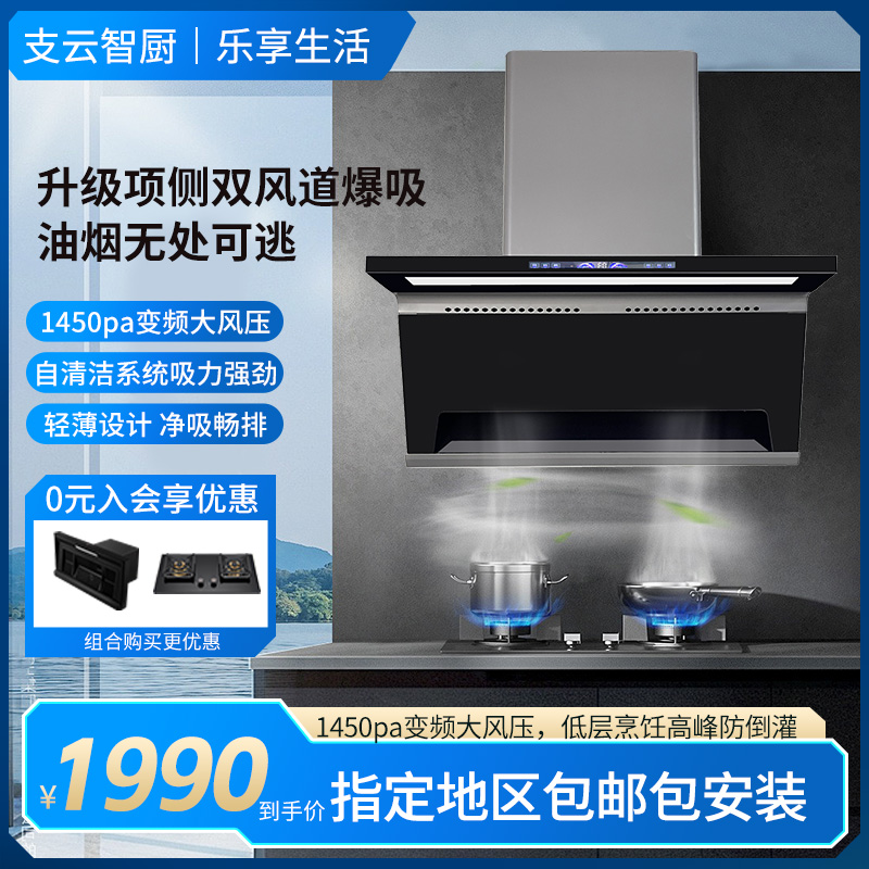 支云吸油烟机 升级项侧双风道爆吸，油烟不过脸