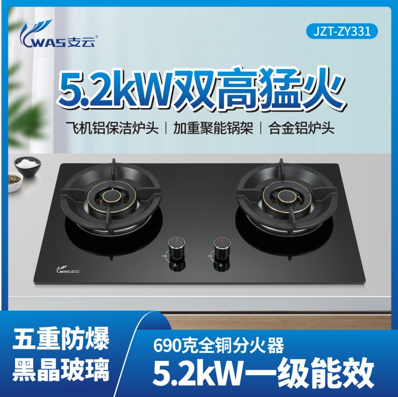 支云ZY331巨焰智控燃气灶 层层防护 安心烹煮