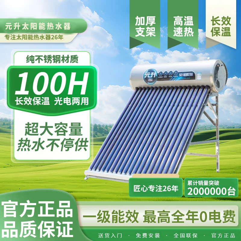 元升全钢系列304家用不锈钢太阳能热水器 增容大水量 无惧全家接力洗