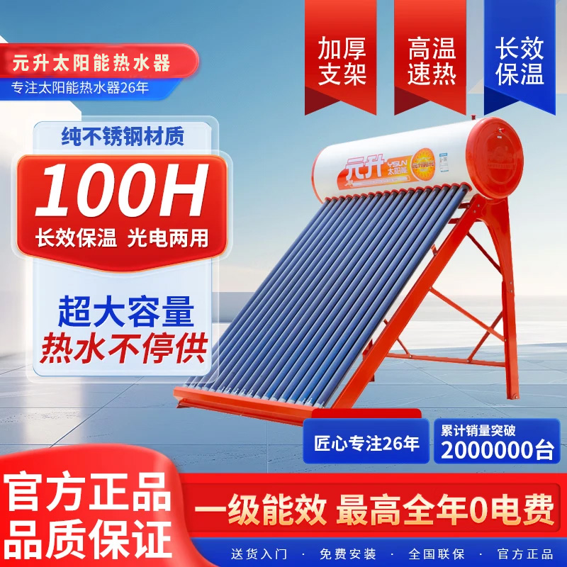 元升阳光系列家用太阳能热水器 光电两用 超强保温
