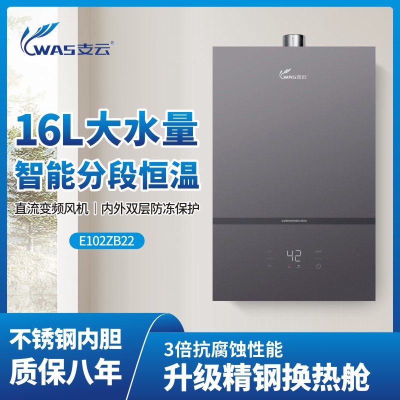 支云JSO30-E102ZB22(T)燃气热水器16  多重防护系统 呵护家人安全