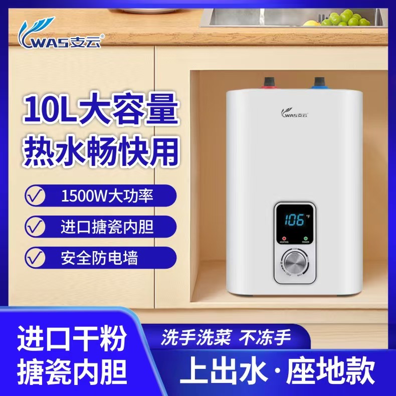 支云RZB10-ZYZW1智能小厨宝10L