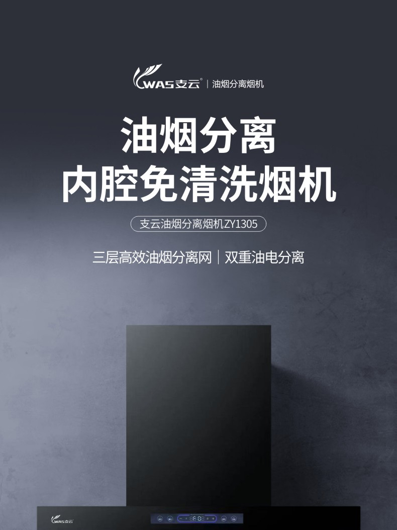 支云ZY1305侧吸式油烟分离油烟机家用厨房大吸力