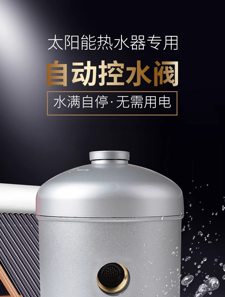 太阳能热水器配件自动上水阀控水阀补水控制阀水满自停