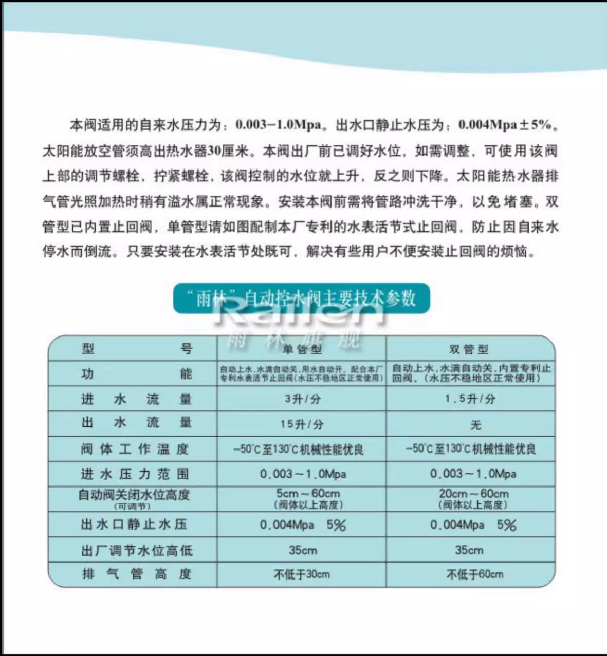 太阳能热水器配件自动上水阀控水阀补水控制阀水满自停