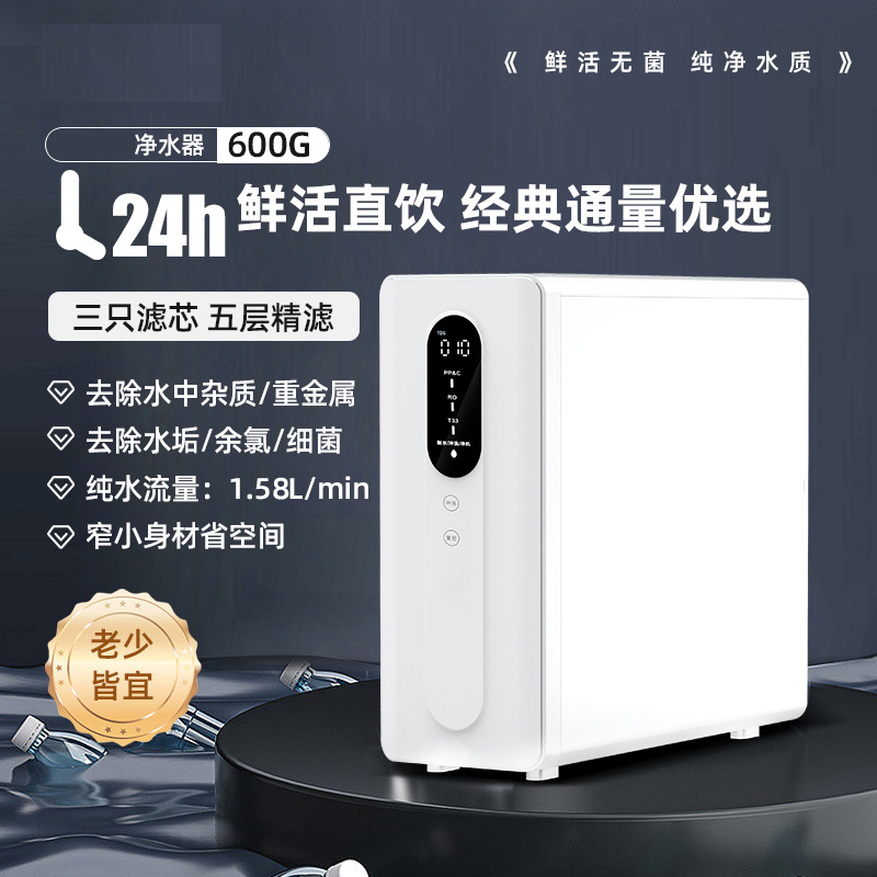 支云ZYH11RO反渗透净水机600G哈费顿系列