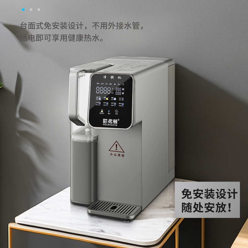 ZY台式RO反渗透净水机哈费顿系列